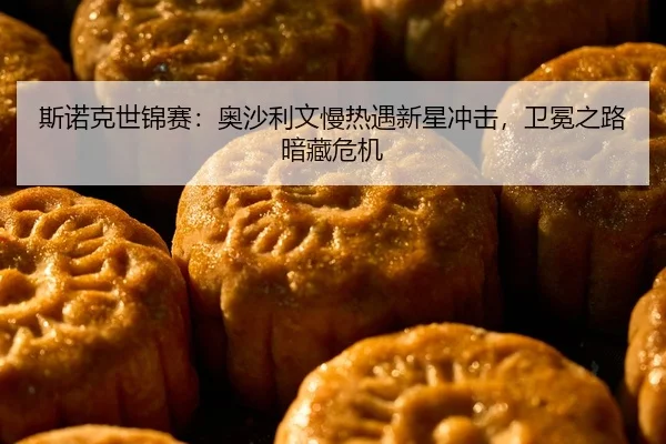 si-nuo-ke-shi-jin-sai-ao-sha-li-wen-man-re-yu-xin-xing-chong-ji-wei-mian-zhi-lu-an-cang-wei-ji-2-182.jpg