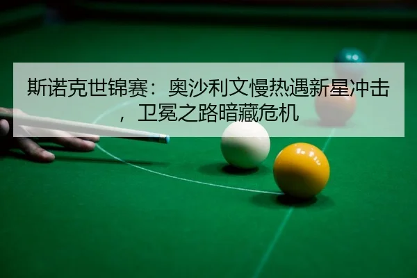 si-nuo-ke-shi-jin-sai-ao-sha-li-wen-man-re-yu-xin-xing-chong-ji-wei-mian-zhi-lu-an-cang-wei-ji-3-239.jpg