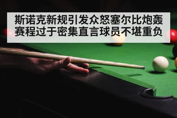 snooker tournament